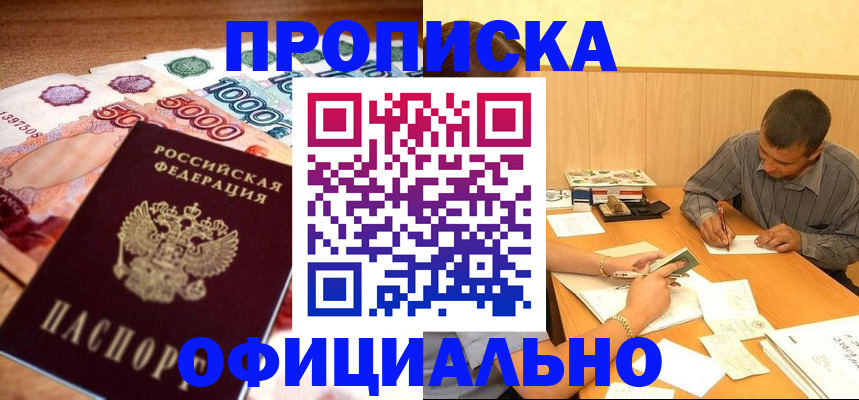 временная регистрация недорого в Звенигороде