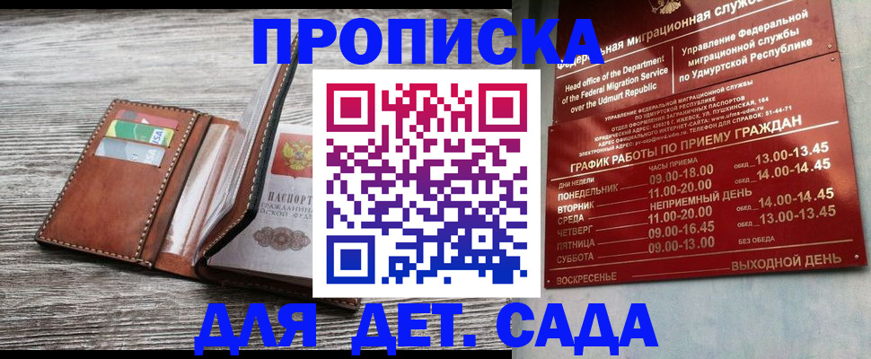 прописка поиск в Звенигороде