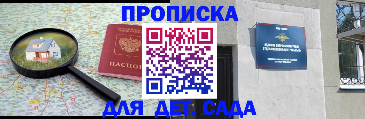 прописка ребенка в Звенигороде